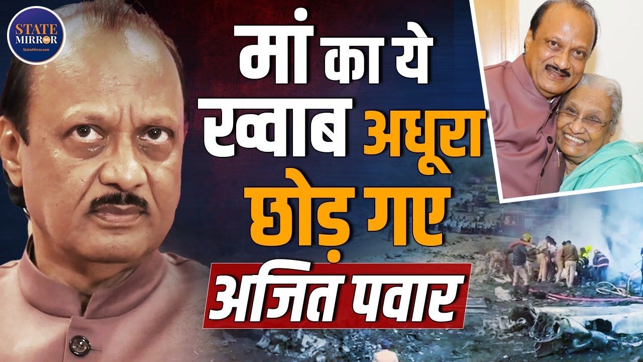 Ajit Pawar Family Tree | Pawar Family | Sharad Pawar Connection | Wife | Kids | Political Legacy