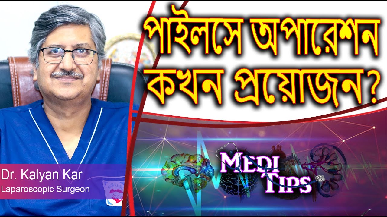 Piles Treatment & Diet: Full Recovery Guide || Dr. Kalyan Kar || Laparoscopic Surgeon