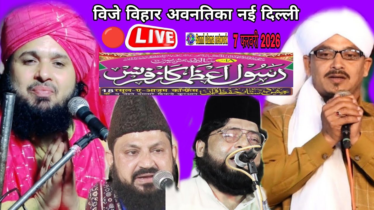 🔴Live rasule Aazam conference mufti muqimur rheman Usman Haruni