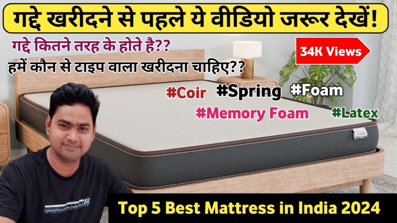 Mattress कौन सा खरीदना चाहिए? 🔥🔥Top 5 Best Mattress in India 2025🔥🔥Mattress Buying Guide