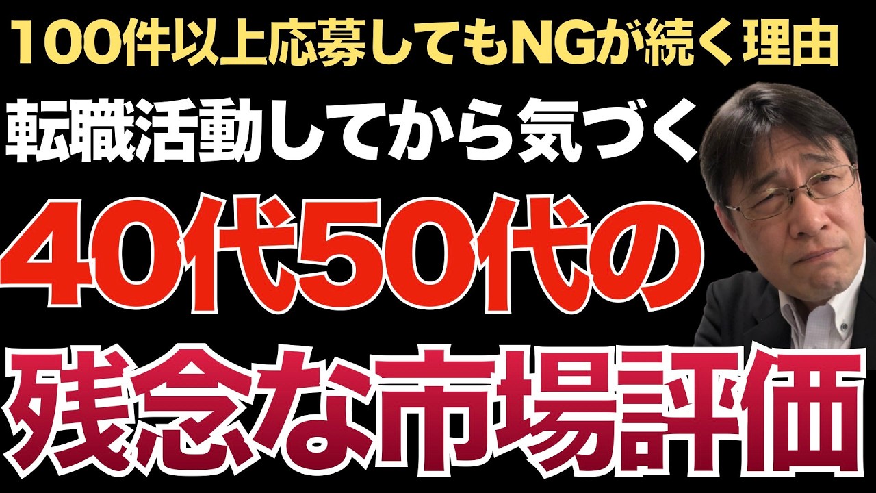 40代50代が100社応募しても書類が通らない理由はメンバーシップ型の弊害である【人材マーケット情報】