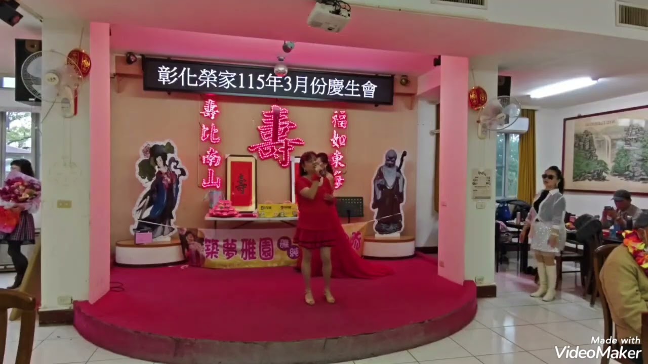 彰化榮家做公益#二八青春#演唱：丘珍嫦115/3/3