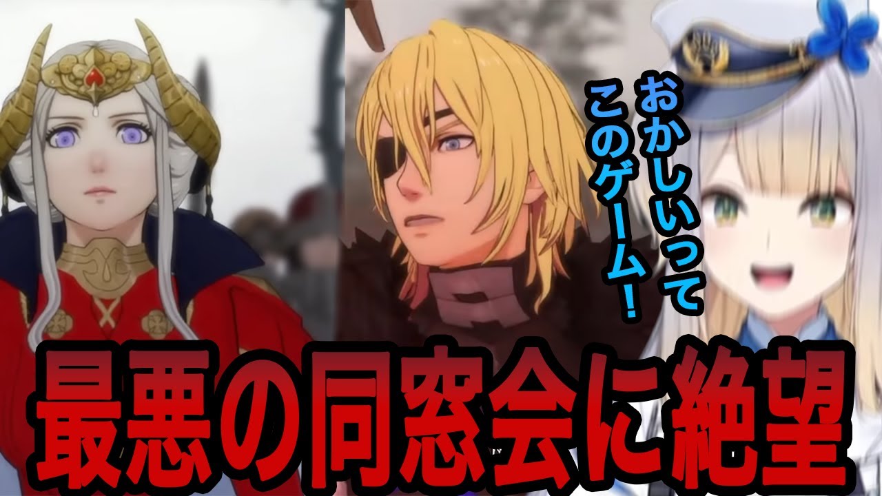 【ファイアーエムブレム 風花雪月】最悪の同窓会で絶望してしまう栞葉るり【栞葉るり切り抜き/にじさんじ切り抜き】