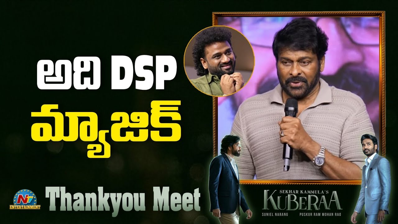 Chiranjeevi words about DSP | Kuberaa Thankyou Meet | Sekhar Kammula | NTV ENT