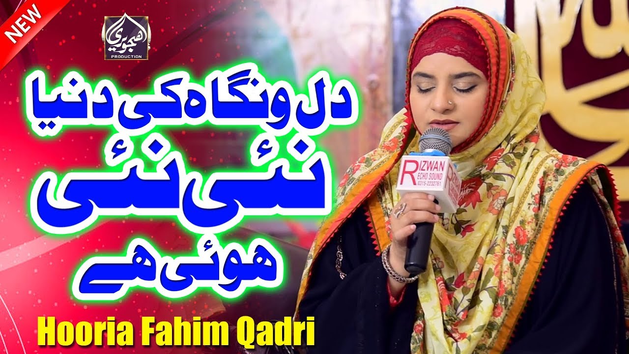 Dilon Nigah Ki Dunia - New Naat - Hooria Fahim Qadri - 2020