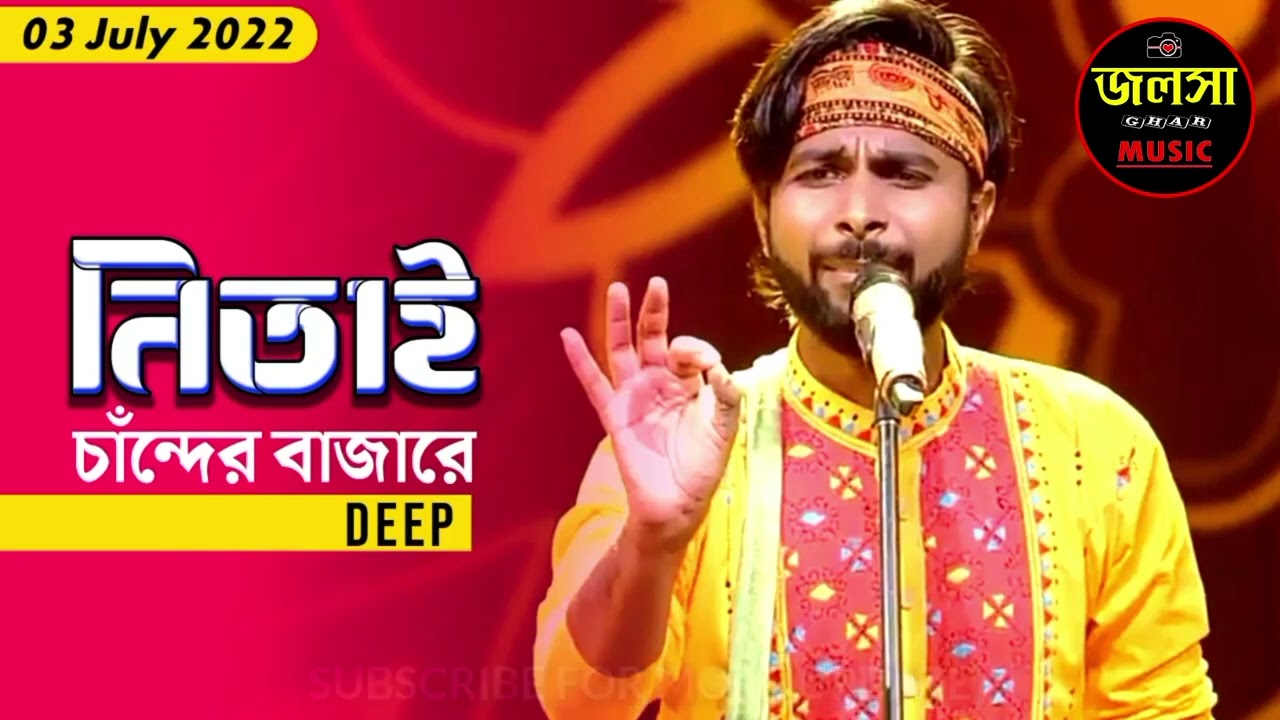 Ek Mon Jar Shei Jete Pare || Deep || SRGMP 2022 || Zee Bangla ||Jalsa Ghar Music