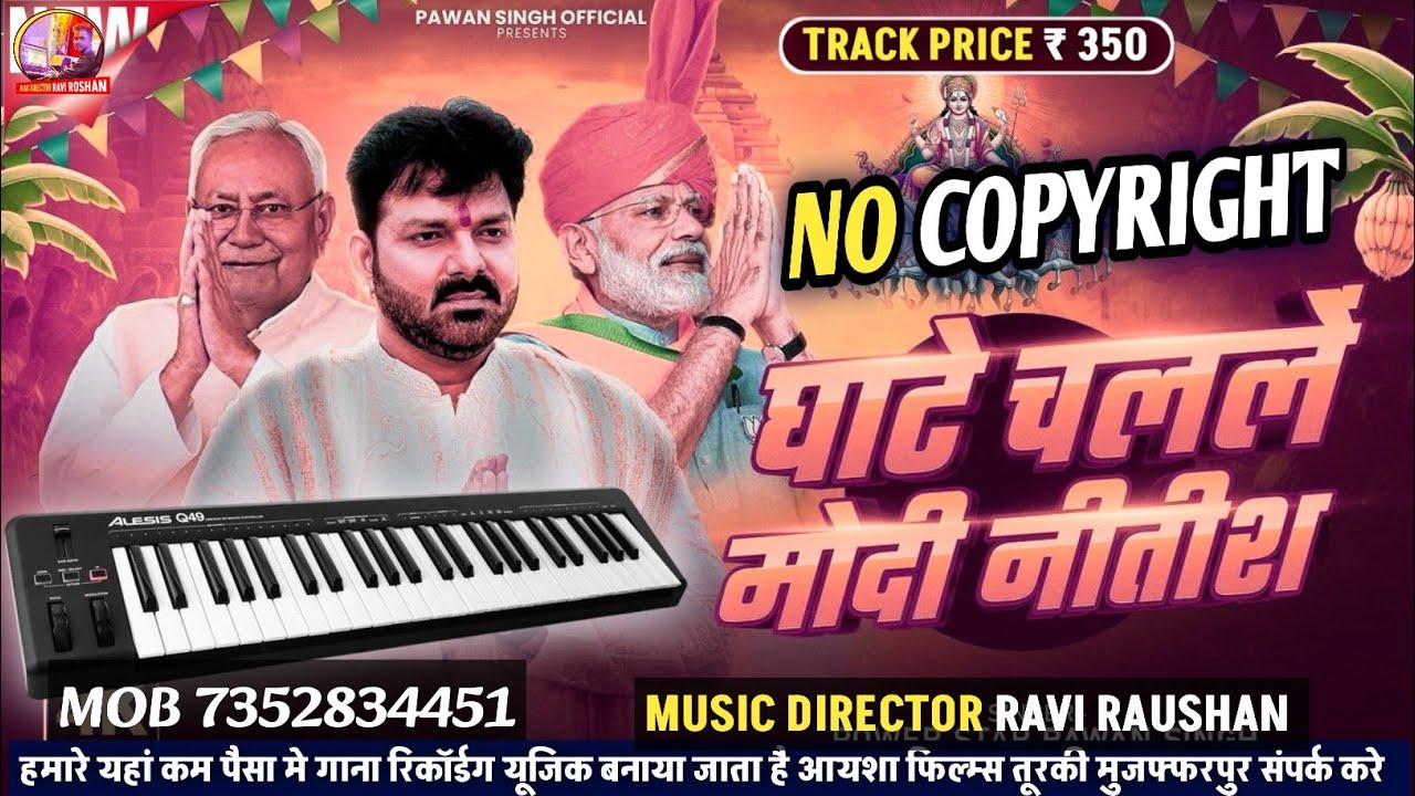 बिल्कुल नया भोजपुरी म्यूजिक ट्रैक || New Compose Bhojpuri Track 2025 || New Bhojpuri Karaoke
