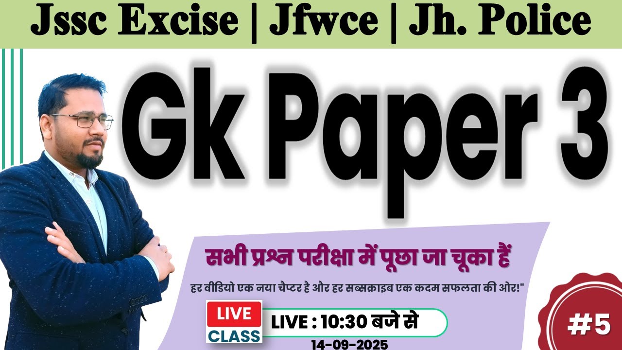 JSSC CONSTABLE | JSSC JFWCE | JHARKHAND POLICE | gk paper 3 mcq