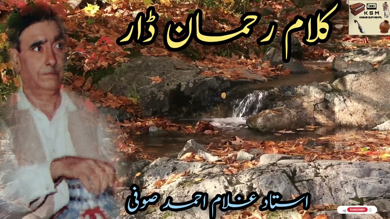 SAHIBI DILAW YIE SARRE KORUY | KALAM-I-RAHMAN DAR | USTAAD GHULAM AHMAD SOFI | OFFICIAL VIDEO | KSM.