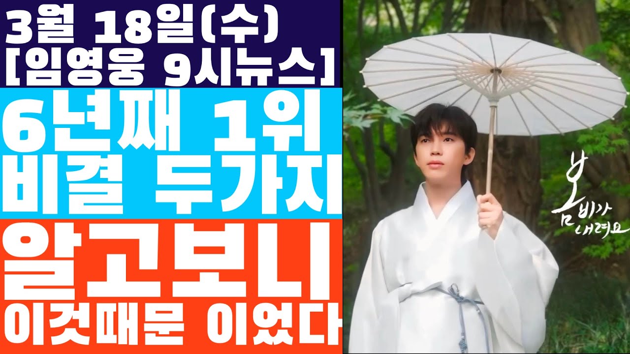 임영웅이 포기한 100억, 알고 보니 '이것' 때문이었다? 6년째 1위 유지 비결 2가지