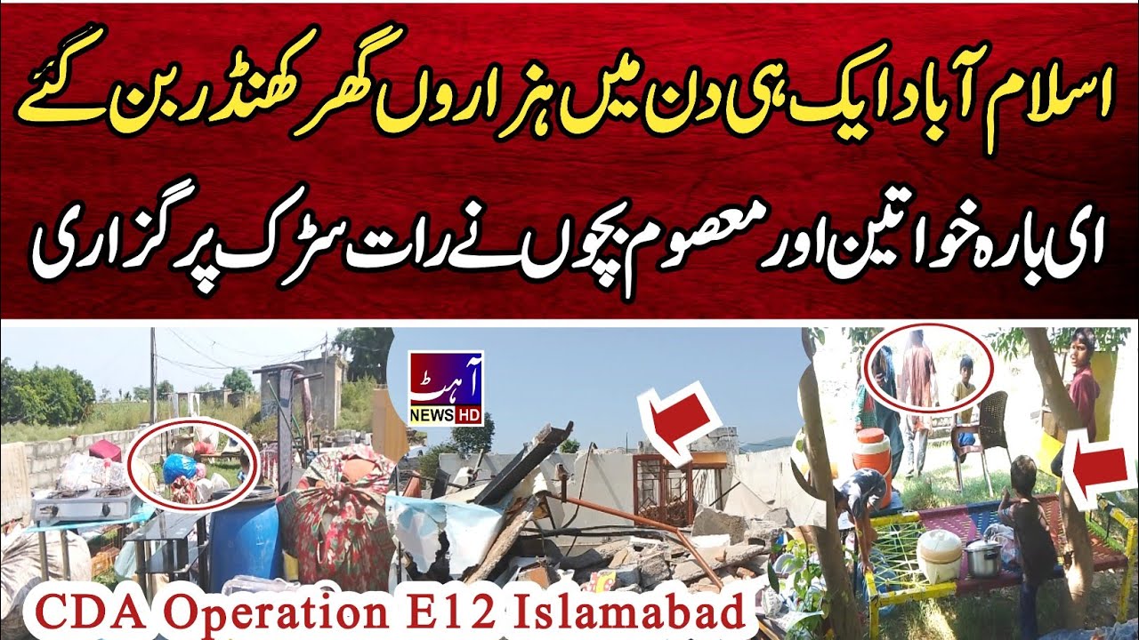  Islamabad Sector E-12 Operation: Houses & Structures Demolished | Major CDA Action