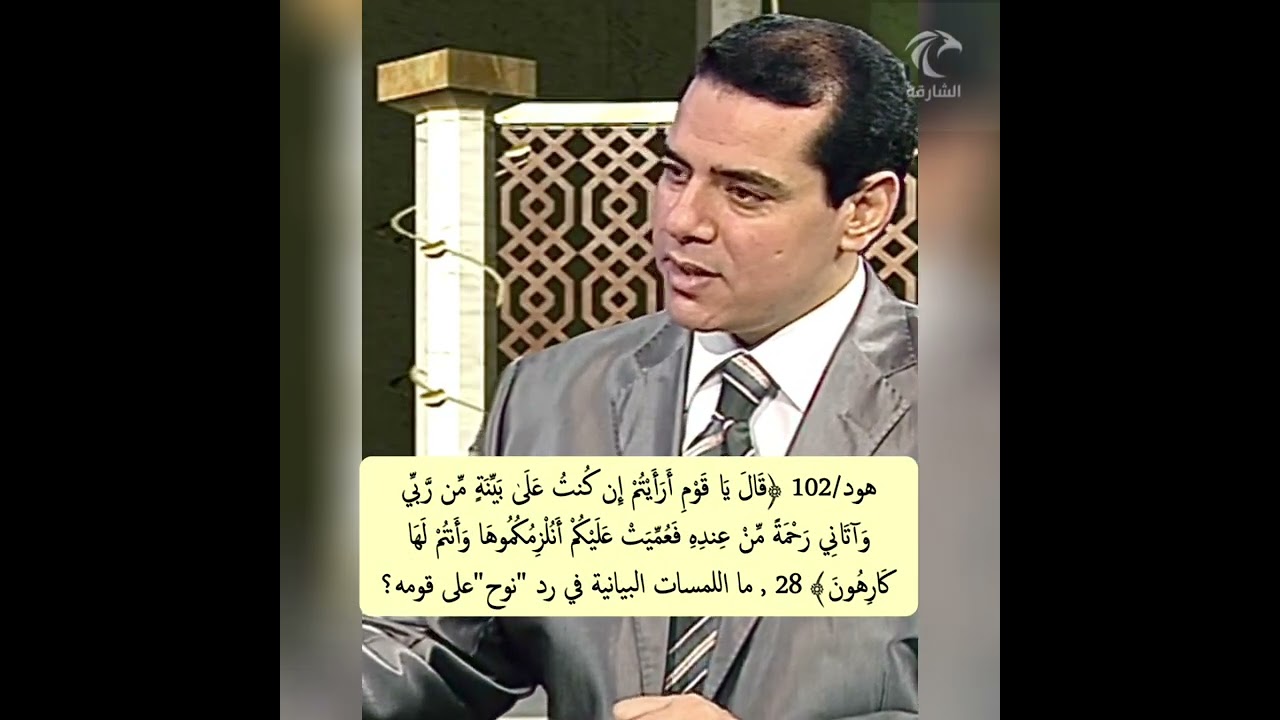 هود/102 ﴿ قال يا قوم أرأيتم إن كنت على بينة من ربي وآتاني رحمة من عنده﴾ 28، مااللمسات البيانية فيها؟