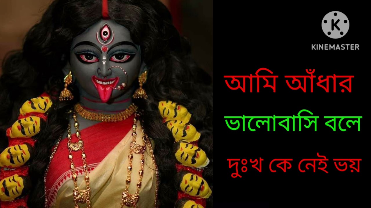 আমি আঁধার ভালোবাসি বলে | ভক্তিমূলক গান | Ami Andhar Bhalo Bashi Bole | @ Nayana318 