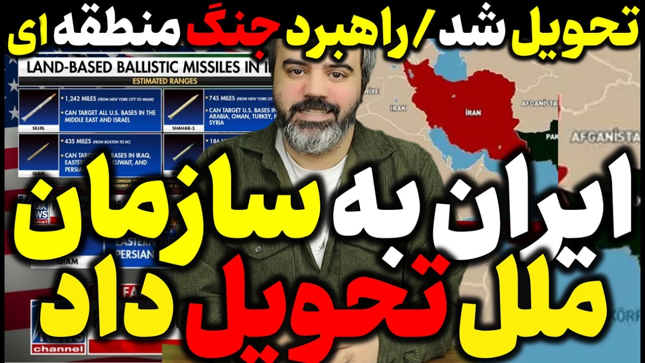 🎥 آقای تحلیلگر / ناو آمریکا تحت رصد ایران قرارگرفت / ایران زیرساختها را نابود خواهد کرد