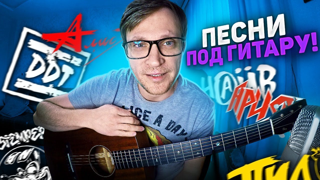 🔴 #273 Стрим на гитаре - Чайф ГО Чиж Киш Агата Кристи НАУ Цой Пикник