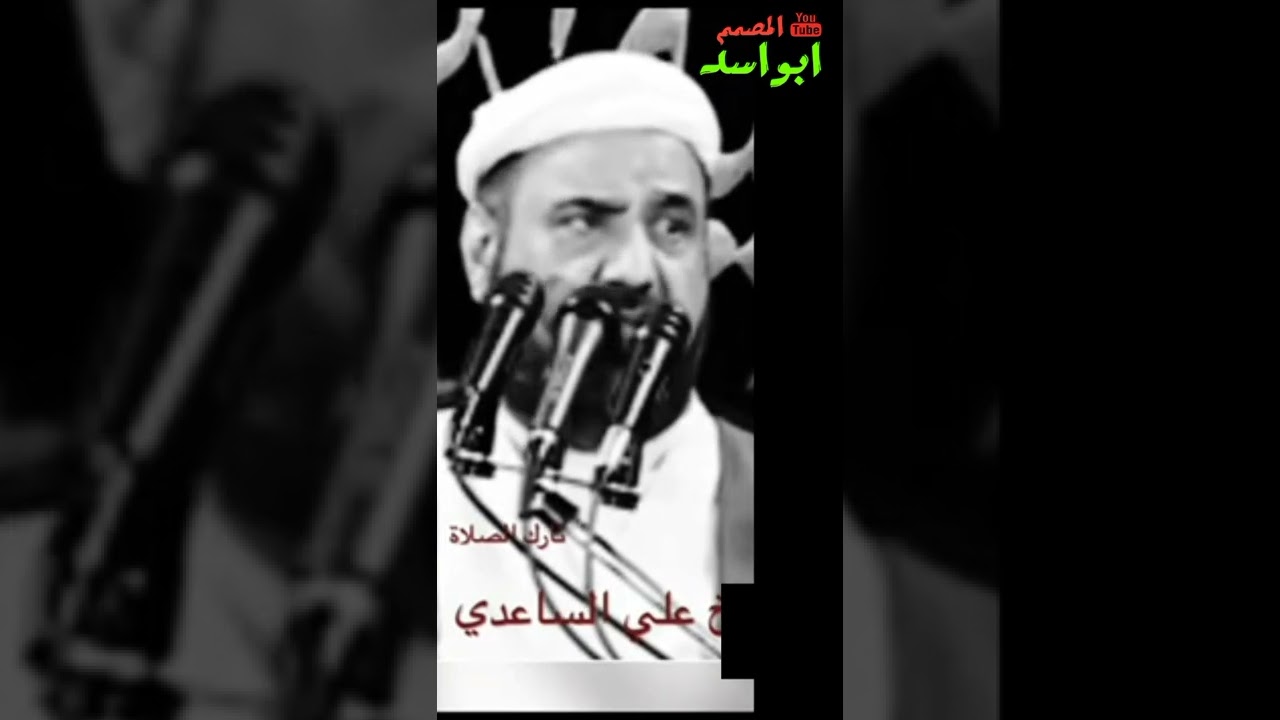 الشيخ علي الساعدي قصة الرجل الذي لم يصلي طول عمره #ستوريات_واتس #ستوريات_انستا_حزينه_بدون_حقوق
