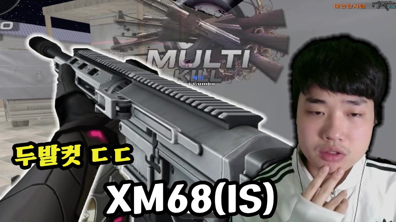 [서든어택] 소음기 착용한 XM68 과연 잘 맞는걸까?(서든어택랭크전)
