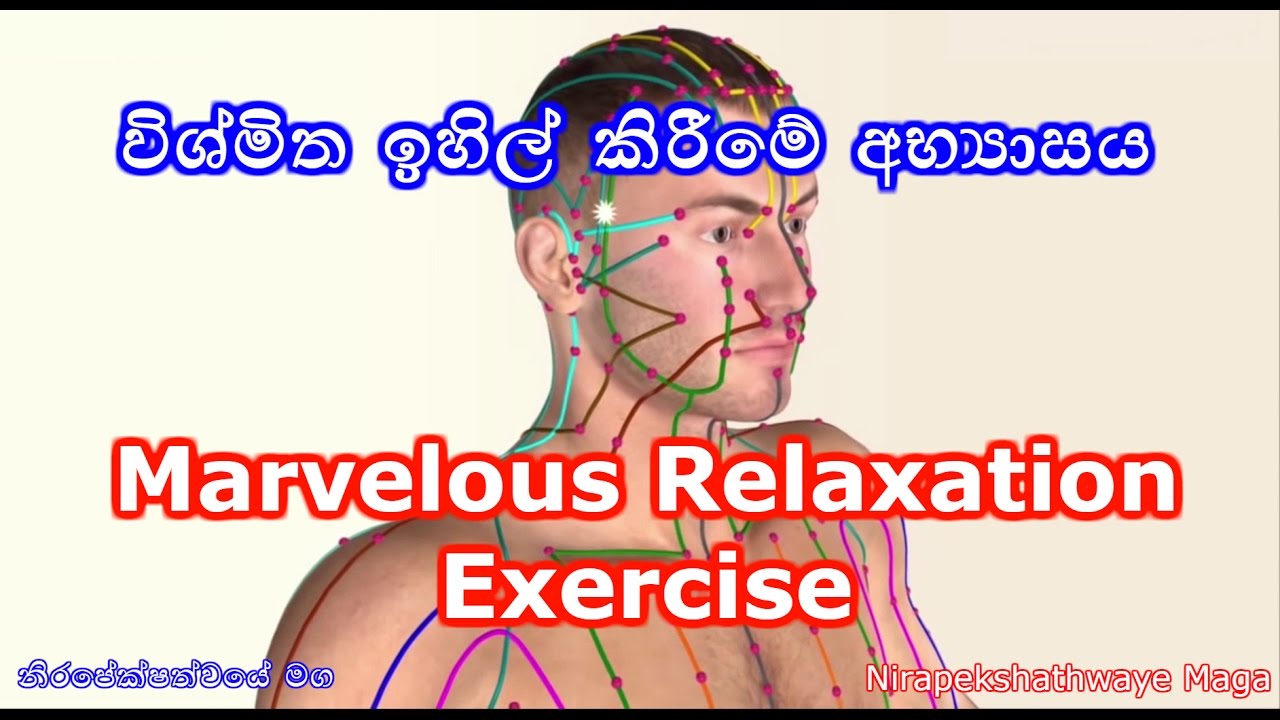 විශ්මිත ඉහිල් කිරීමේ අභ්‍යාසය