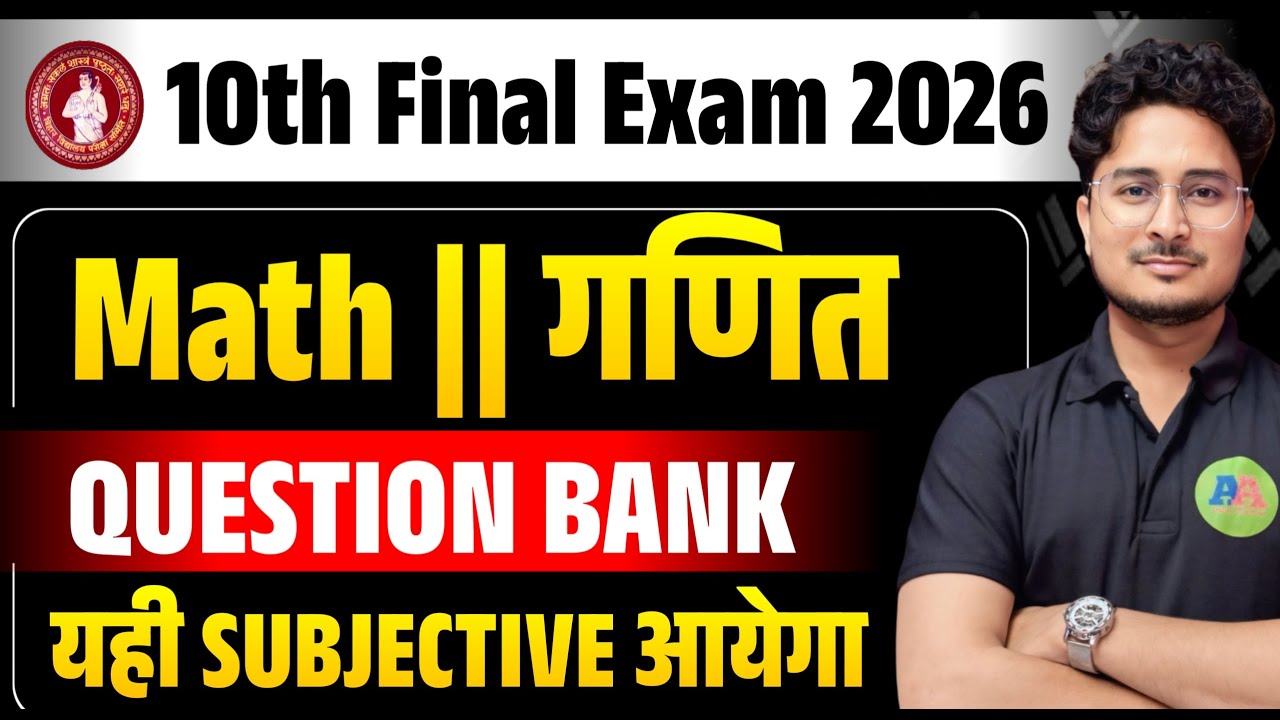Class 10th Math Subjective Question Bank✅ || 10th Math Subjective ✅ || Math Guess question ✅
