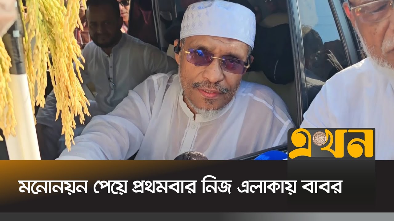 'আমি আবার কখনো নির্বাচন করতে পারবো, সেটা ভাবি নাই' | Lutfozzaman Babar | BNP | Ekhon TV