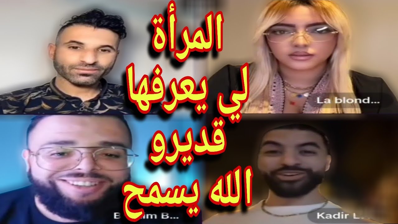 بوجمعة الدهزاوي وحمزة الشلفي: الظاهرة الجزائرية التي أضحكت الملايين على تيك توك! #بوجمعة_الدهزاوي