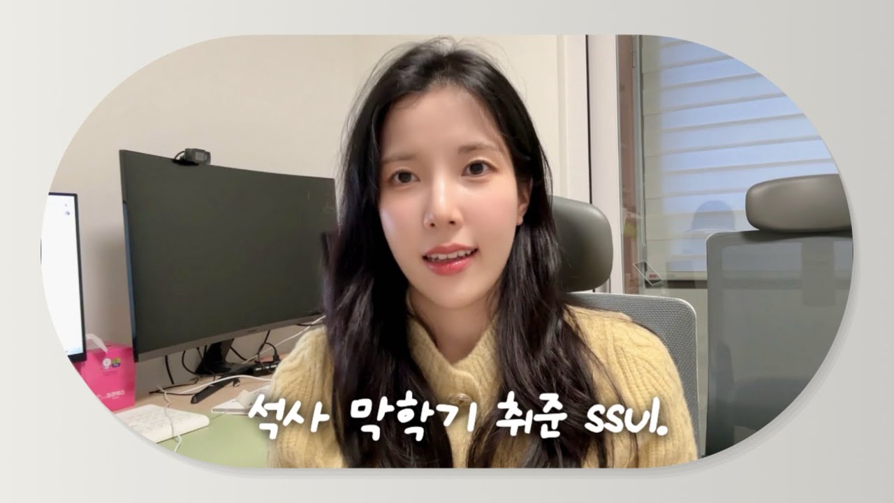 [취업] 대학원 석사 막학기 취준썰…(취업과 졸업심사의 병행 팁)