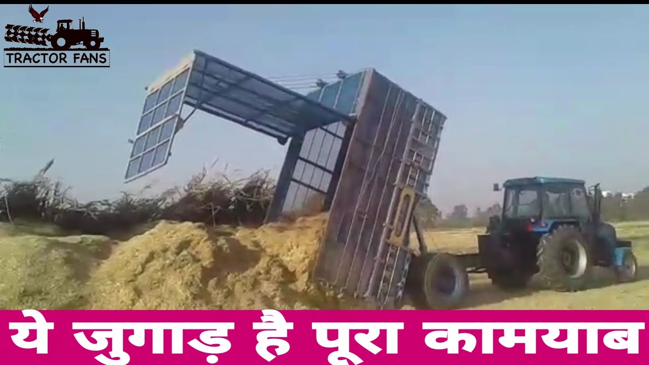 ट्राली खाली करने का सबसे आसान तरीका