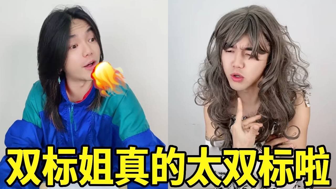 上学时最爽的事！双标姐不语，只是一味的双标！#一人多角#搞笑视频
