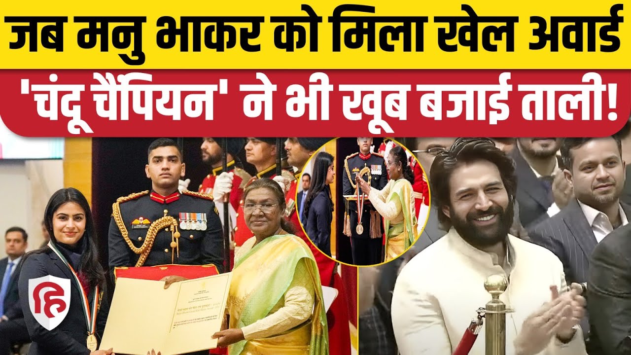 National Sports Awards 2024: Manu Bhaker को खेल रत्न, Murlikant Petkar, Navdeep Singh को Arjun Award