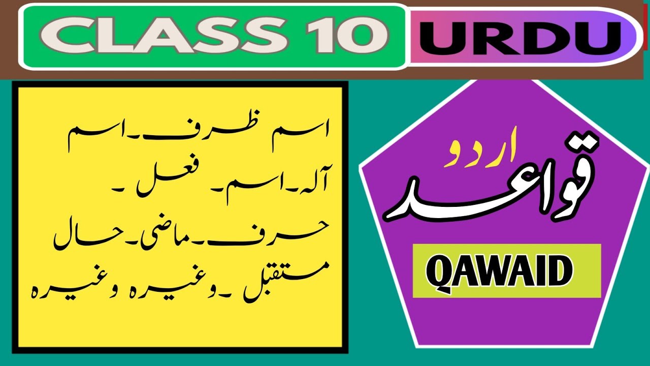 Urdu Grammar class 10th के लिए।