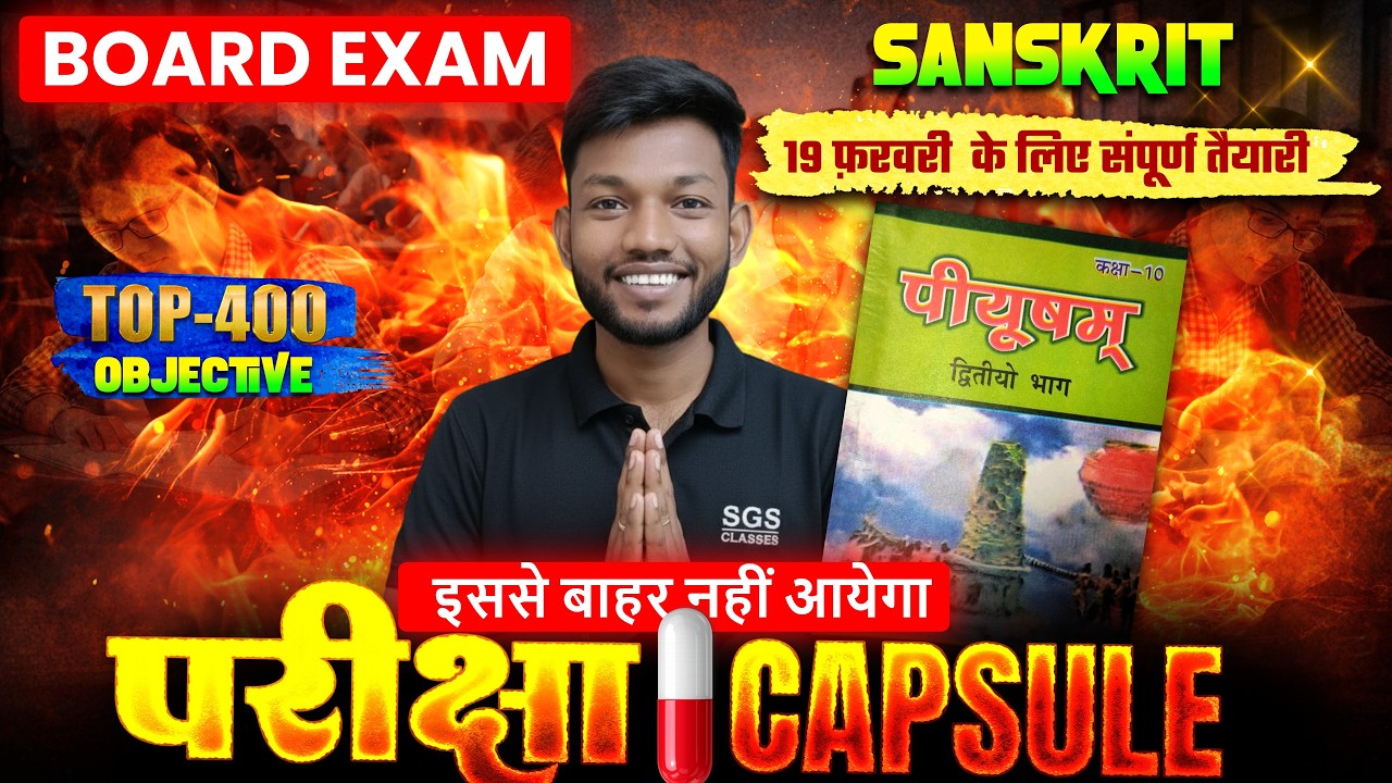 संपूर्ण संस्कृत | 10th Sanskrit Book 400 VVi Objective 2026 | Bihar board Class 10th Sanskrit