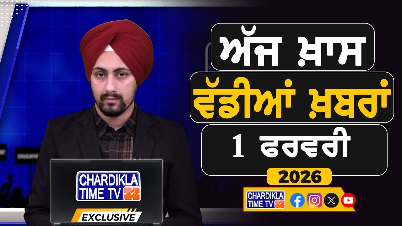 ਪੰਜਾਬੀ ਖ਼ਬਰਾਂ | Punjabi News Live Today | Latest Punjab News | Chardikla Time Tv News| Punjab Floods