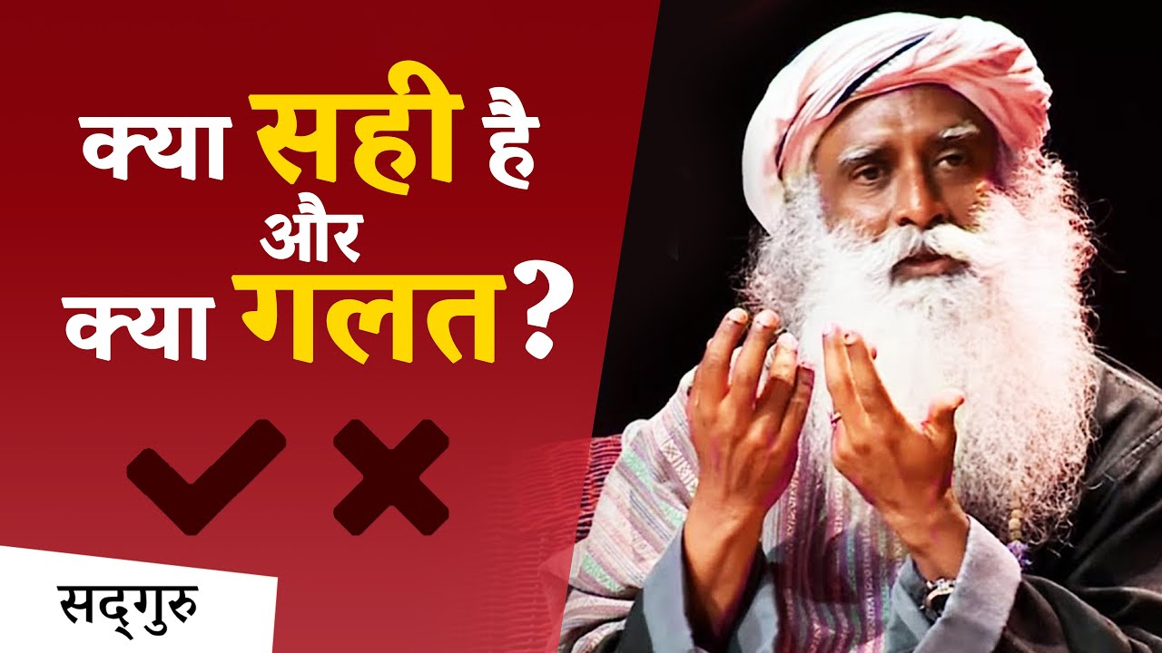 सही और गलत के परे - रूमी की दुनिया | Sadhguru Hindi
