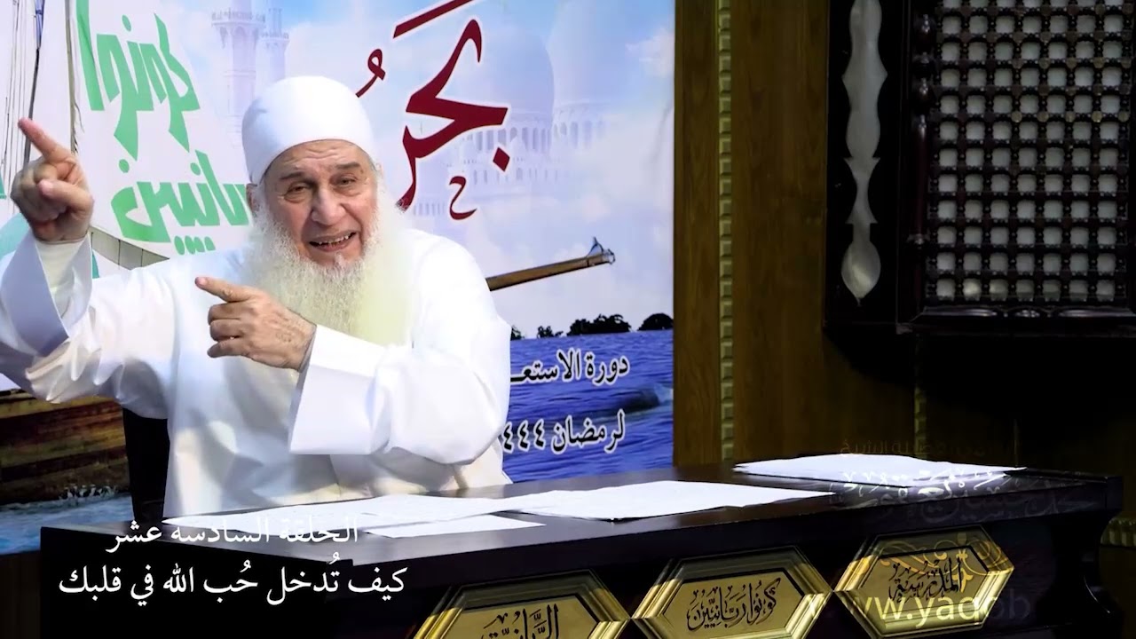 16 - كيف تدخل حب الله في قلبك | اركب معنا بحر رمضان 1444 ه