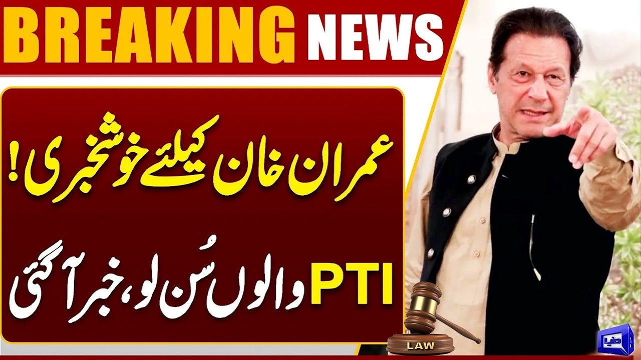 Big Relief For Imran Khan | Good News For PTI From Supreme Court | Breaking News | Dunya News