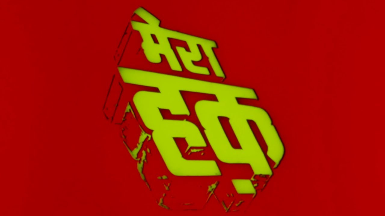 मेरा हक़ (1986) - Mera Haque Full Movie | Sanjay Dutt | 80s Blockbuster Hindi Movie | Anita Raj