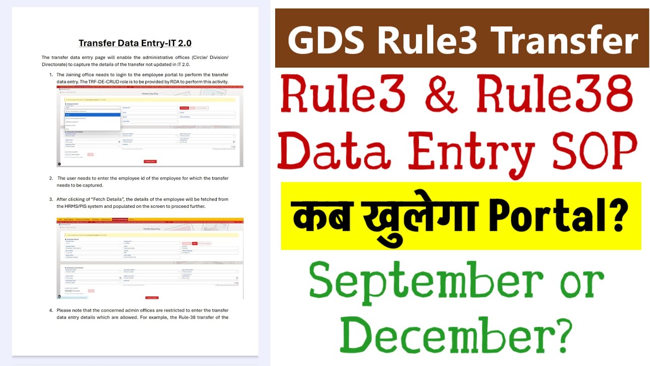 GDS Rule3 Transfer Data Entry SOP | कब खुलेगा GDS Rule3 ESS Transfer Portal? September or December? 