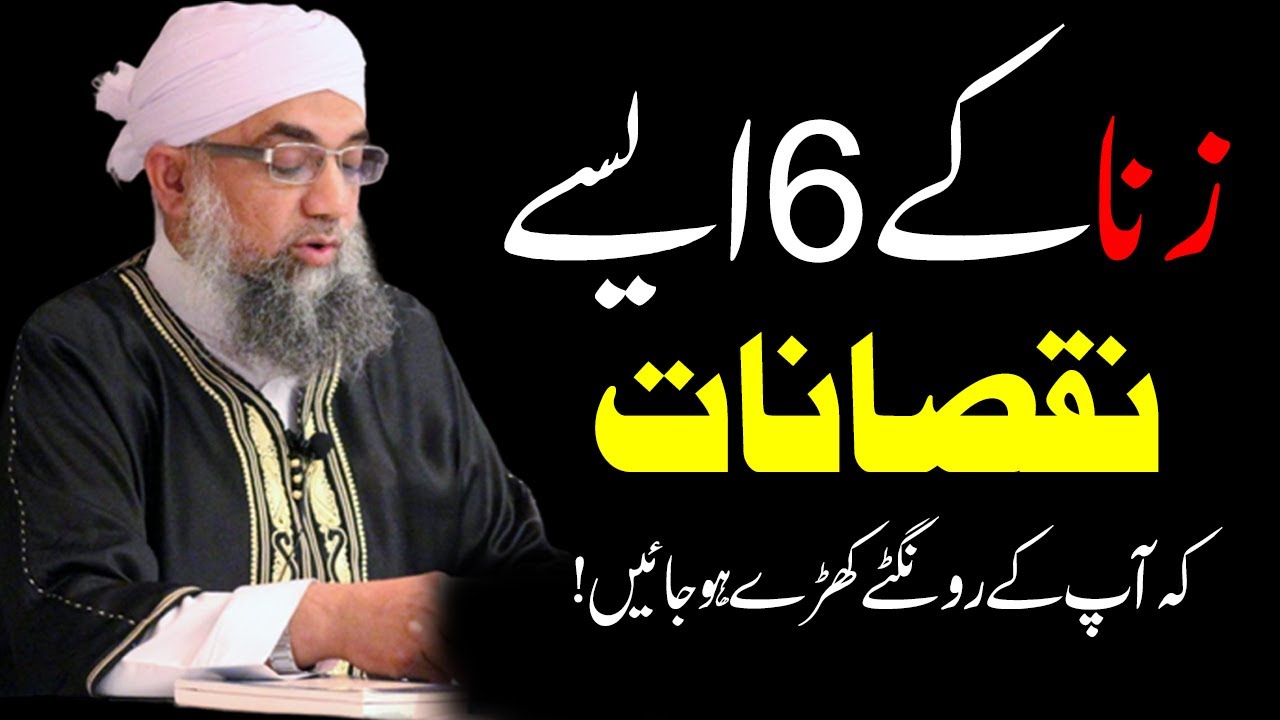 Zinah Ke 6 Nuqsanat by Shaykh Abdul Raheem(UK) زنا کے 6 نقصان کہ رونگٹے کھڑے ہوجائیں