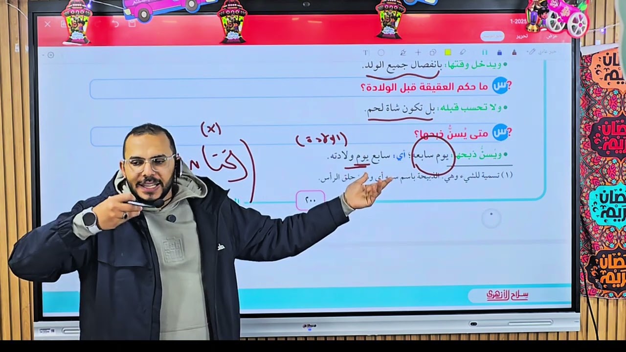 العقيقة كاملة | الفقه الشافعي  الصف الثالث الثانوي 2026