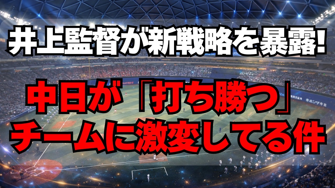 【中日】「守り勝てない」→「打ち勝つ」野球に激変してる件