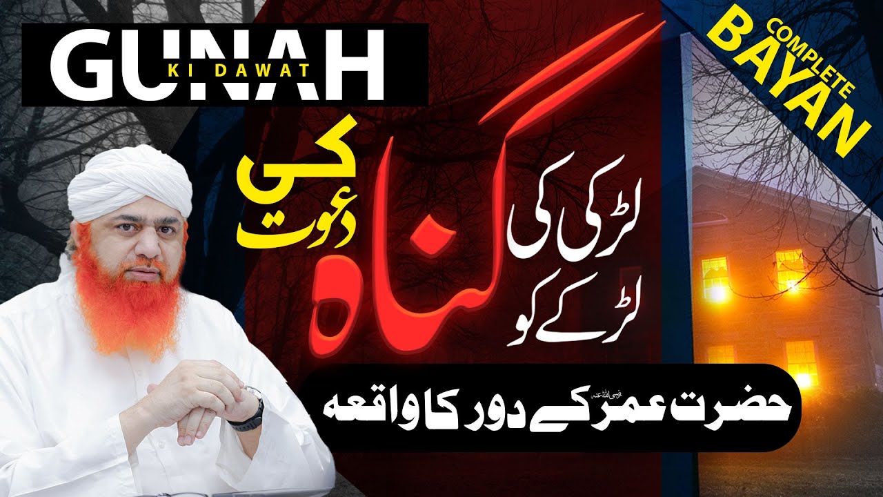 Zina Se Bachne Wala Nojawan | Jawani Ki Tauba | Hazrat Umar Ke Dur Ka Waqia | Maulana Imran Attari