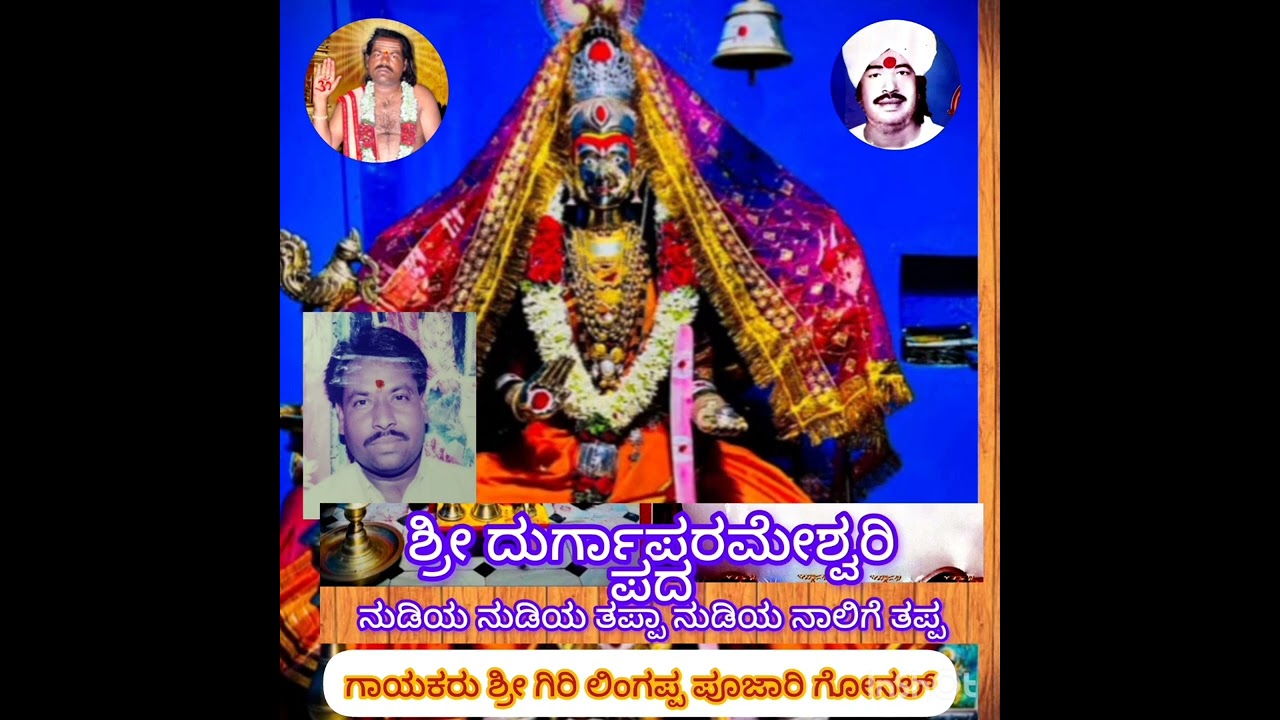 ಗಾಯಕರು.ಶ್ರೀ ಗಿರ ಲಿಂಗಪ್ಪ ಪೂಜಾರಿಗೋನಾಲ