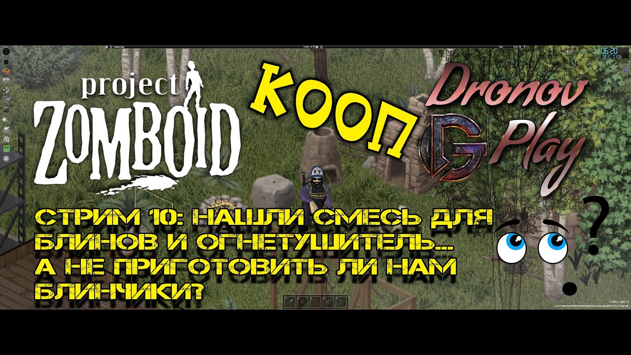 Project Zomboid. Кооп. Часть десятая