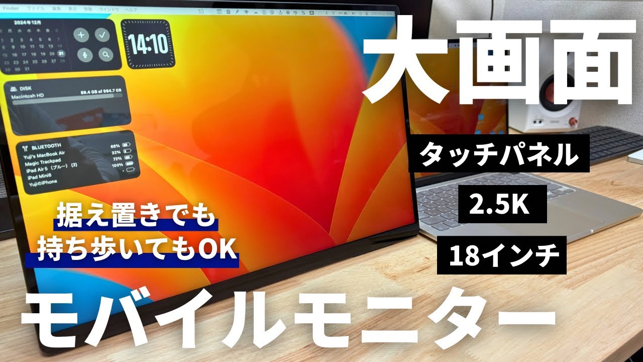【持ち運べる大画面モバイルモニター】EHOMEWEIの18インチで作業効率が3倍アップします