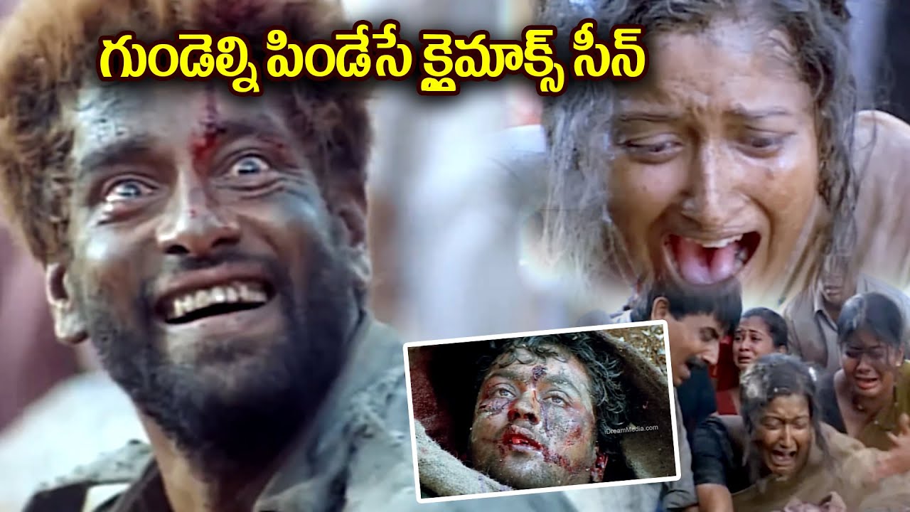 గుండెల్ని పిండేసే క్లైమాక్స్ సీన్ | Pure Goose Bumps Emotional Scene | Siva Putrudu Movie