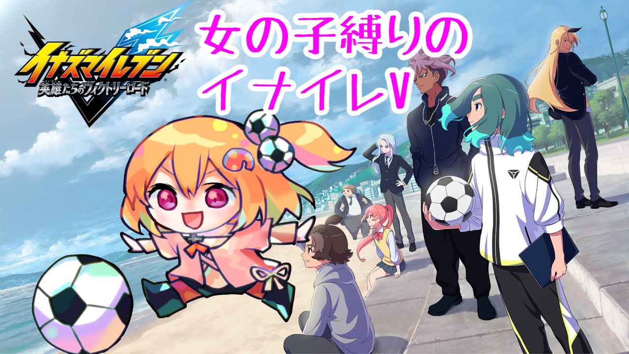 【イナイレV/ルムマOK！】のんびりクロニクル埋め雑談【こだち/Vtuber】
