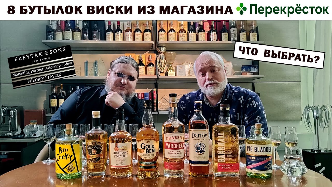 8 бутылок виски из магазина 