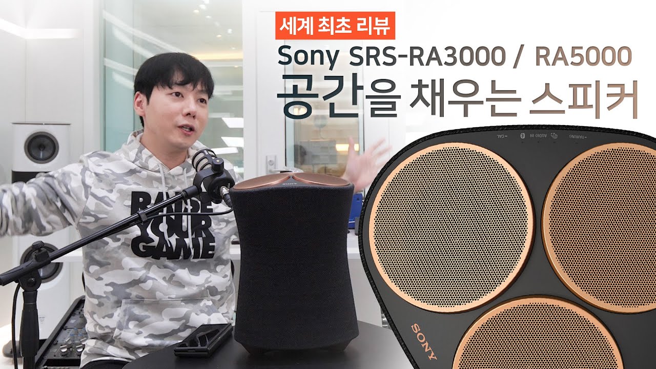 공간을 채우는 디퓨저 스피커, 소니 SRS-RA3000 / RA5000 세계최초리뷰