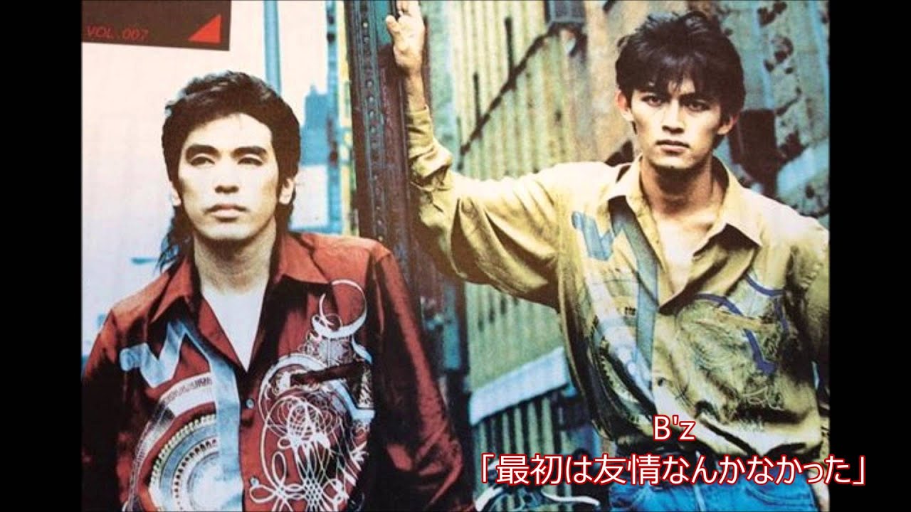 B'z レアトーク　「最初は友情なんかなかったよね」