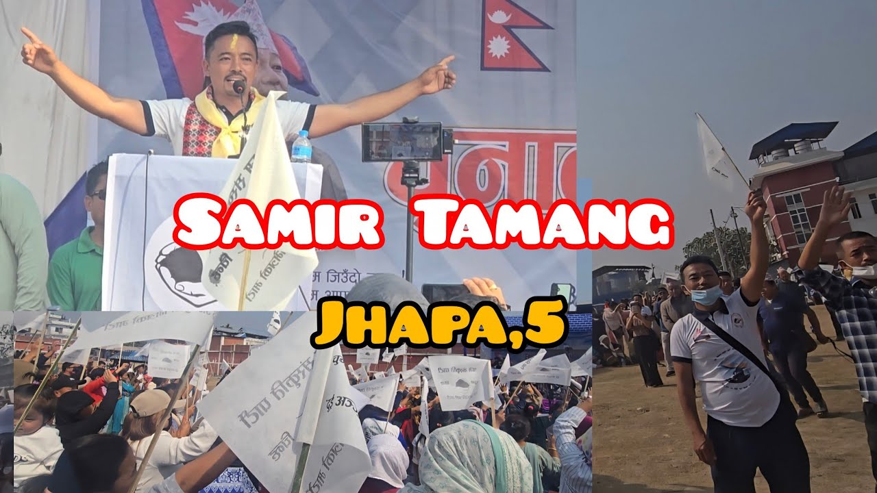 झापा ५ ,अरु क्षेत्र भन्दा किन विषेश भइरहेको छ?प्रतिनिधि समिर तामाङ ज्यूले के भन्नु भयो त😱